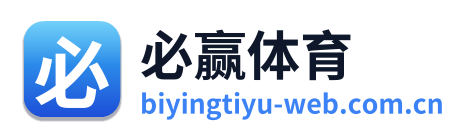 必赢体育